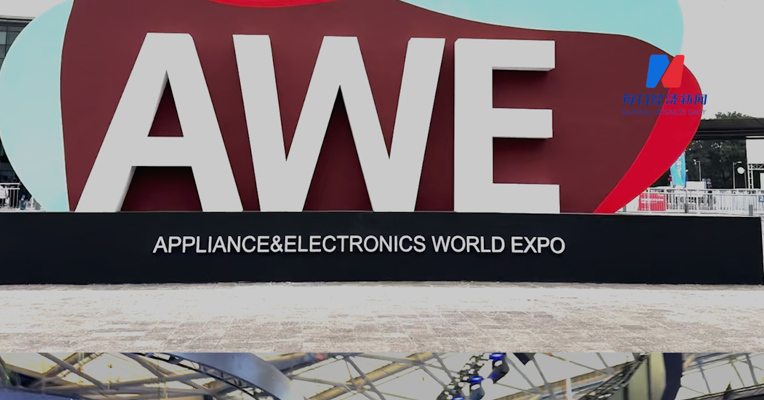 直击AWE：今届AWE 有哪些看点？暴走万步，带你看2024年最潮家电
