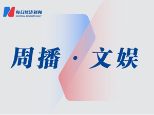 周播·文娱丨字节重启孵化游戏业务；阿里旗下游戏公司灵犀互娱换帅