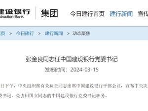 超37万亿资产银行，换帅！
