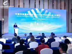 四川天府新区西博城“2024合作伙伴大会（大湾区）”在广州举行