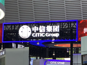 工行“老将”张文武出任中信集团党委副书记