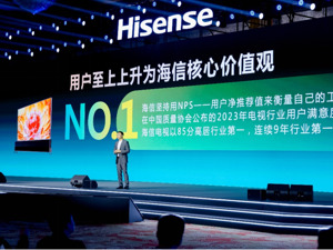 海信集团总裁于芝涛：品牌引领是成为世界一流企业的必然选择