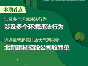 A股绿色周报｜9家上市公司暴露环境风险 中信博全资子公司被罚