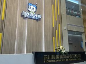 周黑鸭华西工业园预计4月正式投产  CEO张宇晨：西部区域卤味市场有较大挖掘空间