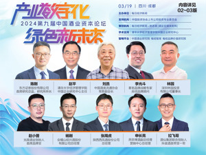 谋划产业数字化，描绘绿色新未来 中国酒业资本论坛今日成都盛大举行