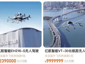 全球首台“空中的士”网上销售？亿航智能副总裁贺天星：既做科普、也做售卖