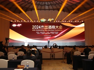 2024杰出酒商大会召开 成都青白江加快打造中国西南“酒仓”