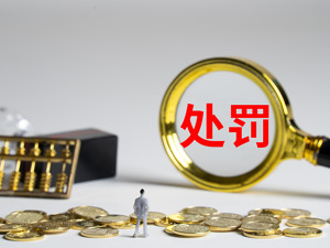 连续6年财务造假！上实发展及董事长等多位高管拟被合计罚款2545万元