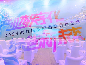 《2024中国酒业高质量发展报告》正式发布