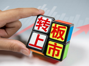新三板挂牌公司转板上市后股价翻X倍？券商：切勿轻信这类骗术