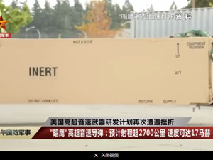 美国成功试射！昔日测试速度至少五倍音速