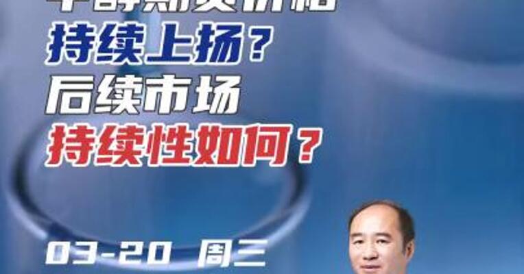 甲醇期货价格持续上扬？后续市场持续性如何？#期货 #化工 #投资
