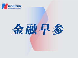 金融早参 | 3月LPR维持不变