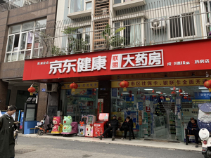 2023年净利同比增长459% 京东健康仍需一场硬仗