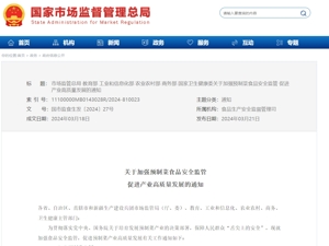 关于预制菜，六部门重磅发文！生产过程不允许添加防腐剂