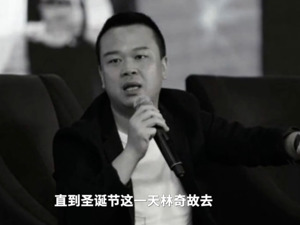80后富豪林奇被毒杀，最新进展：投毒者一审被判死刑！
