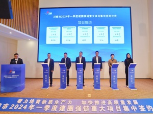 总投资167.3亿 成都邛崃市签约15个重大项目