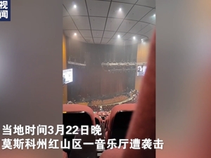 莫斯科恐袭已有143人遇难，抓捕画面公布！嫌犯称有人出100万卢布买凶，俄方：恐怖分子计划逃往乌克兰