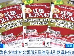 立即停止服用！知名制药巨头紧急召回！国内电商平台有售