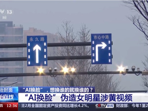 热搜！“只要能看到脸的都能换”，涉黄AI换脸案有人用暗恋女生换脸，不少女明星“中招”，法官提醒