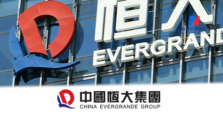 中国恒大：撤回此前向美国法院提出的债务重组申请