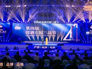 汪俊林用三个“就是要”，点出郎酒三品节的初心与展望