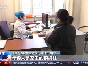 “每6人中就有1人一年住一次院”，国家医保局：年轻人应积极参保，不能算小账吃大亏