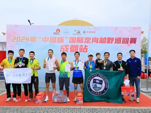 2024年“中国杯”国际定向越野巡回赛成都站在成都青白江区开赛