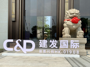 高溢价拿地的建发国际，为何变“保守”了？