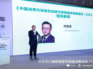 上海市消保委副秘书长、上海市消保基金会理事长唐健盛：期待品牌和消费者共创绿色低碳可持续发展
