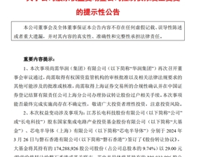 重磅！500亿芯片龙头公告：实控人变更为中国华润