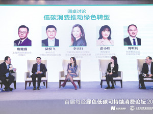 科技创新引领可持续发展 头部企业热议“低碳消费推动绿色转型”