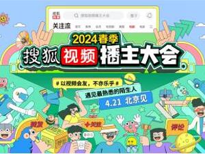 张朝阳每天跑步5公里  燃情预热2024搜狐视频播主大会