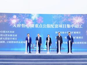 7个重点公服项目集中开工、总投资8.42亿元 成都双流区跑出经济“加速度”