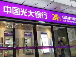 光大银行行长谈营收、净利润“双降” ：主要受减费让利政策、加大拨备计提力度等因素影响