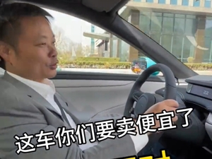 何小鹏试驾小米汽车：这车要卖便宜了，那是不对！雷军：有信心做成50万以内最好看、最好开、最智能的车