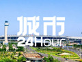 城市24小时 | 郑州，加速追赶长沙、武汉？