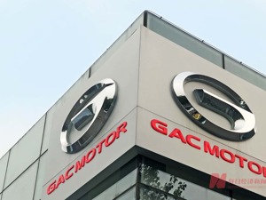 广汽集团2023年业绩发布：营收同比增超17%，今年力争销量增长10%
