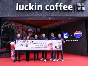 瑞幸咖啡x贵州茅台主题店开业 秉承匠心品质，酱香拿铁用户突破2500万