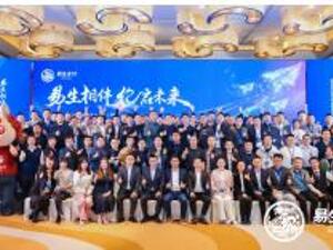 “易生相伴，亿启未来”     易生支付2024年收款啦伙伴大会圆满举行