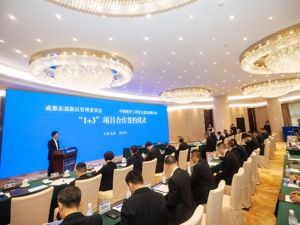 中国化学与成都东部新区签署“1+3”合作协议