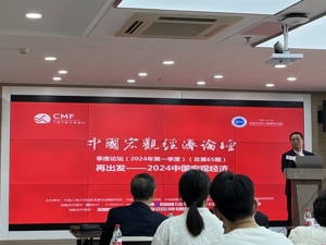 CMF报告：2024年中国经济会强于2023年，经济短期的底部已经出现在2023年三季度左右