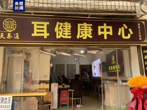 最新！涉嫌非法行医，“采耳店”收入2000元被罚22万元！官方通报：已撤回强制执行申请