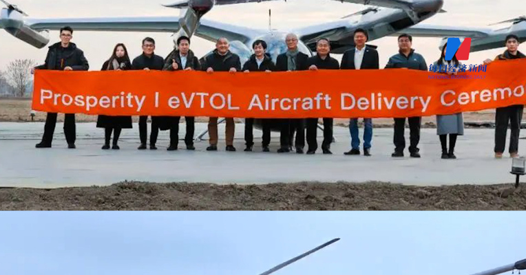 上海研制的“空中出租车”完成全球首台交付 用于城市空中交通展示飞行
