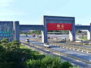 区域财经榜丨河北雄安新区迎来七周年；宜宾市与奇瑞集团深化合作；小米SU7将全部产自北京通州