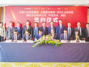 中东金主驰援万达！600亿元投资签了 仪式过程仅30分钟，现场气氛轻松