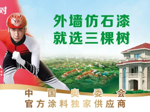 连续多年市占率第一，三棵树仿石漆为国货树立新标杆