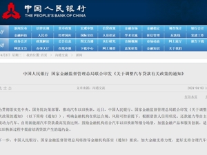 两部门重磅发文！汽车贷款政策放宽