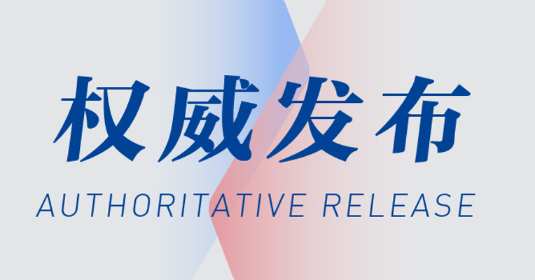 中国人民银行 国家金融监督管理总局联合印发《关于调整汽车贷款有关政策的通知》