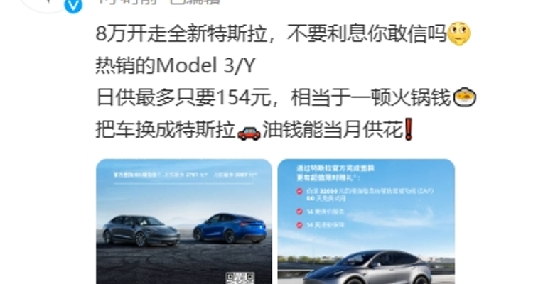 特斯拉首次推出0利息金融政策